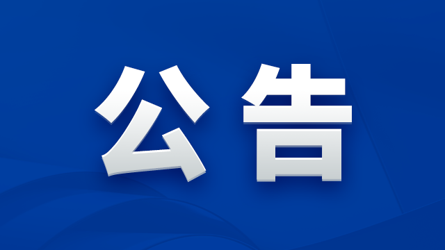 北京leyu网站微电子股份有限公司关于公开选聘年审会计师事务所的公告